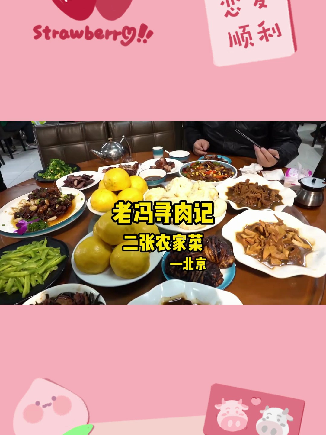 二十年前的农家菜什么味道开车几十公里寻找儿时记忆—二张农家菜