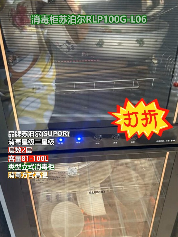 苏泊尔消毒柜怎么选?苏泊尔RLP100G-L06消毒柜高性价比!