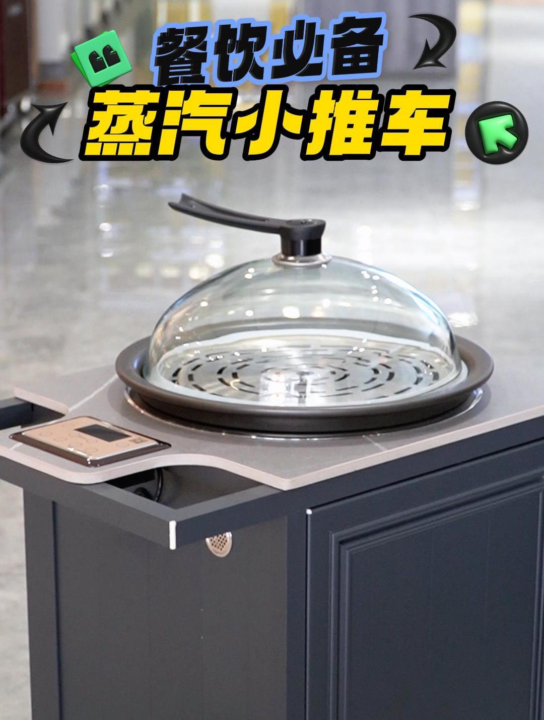 餐饮店升级必备,蒸汽海鲜锅小推车,多种食材一锅搞定