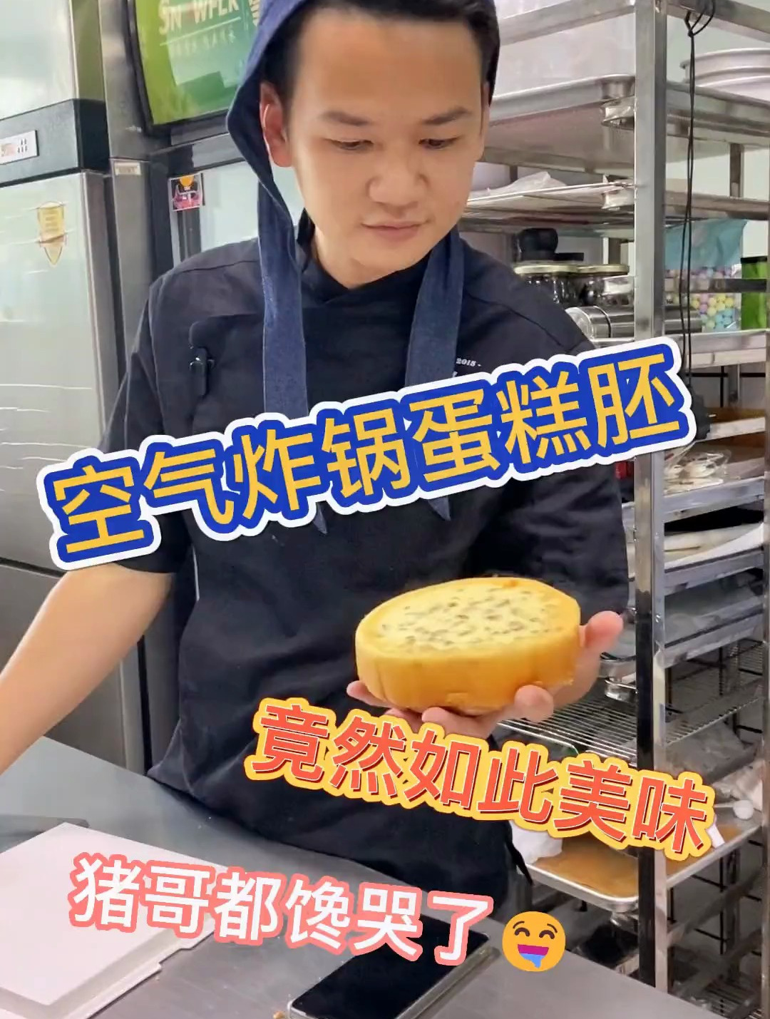 一分钟教你用空气炸锅在家做好吃的蛋糕胚