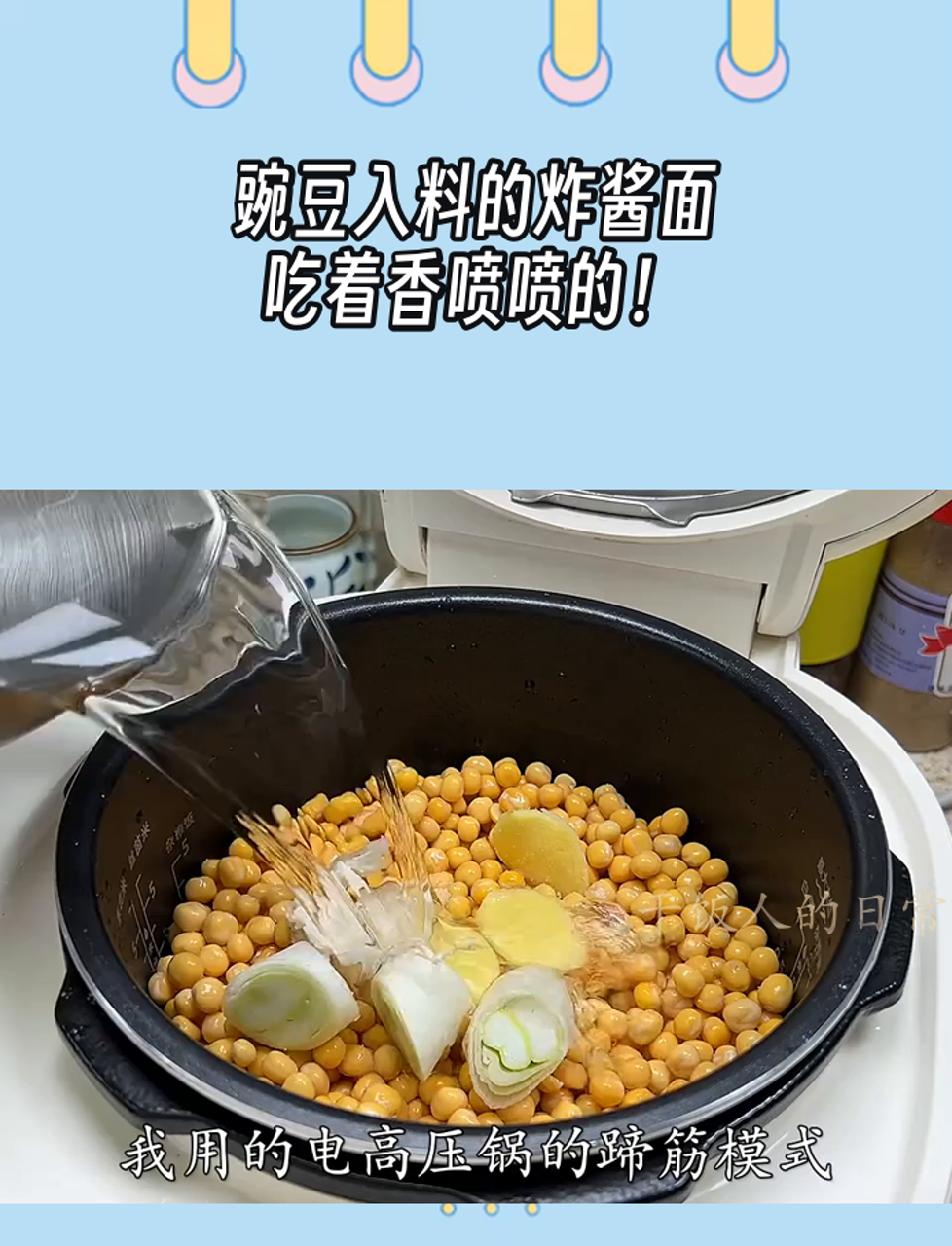 豌豆入料的炸酱面,吃着香喷喷的!