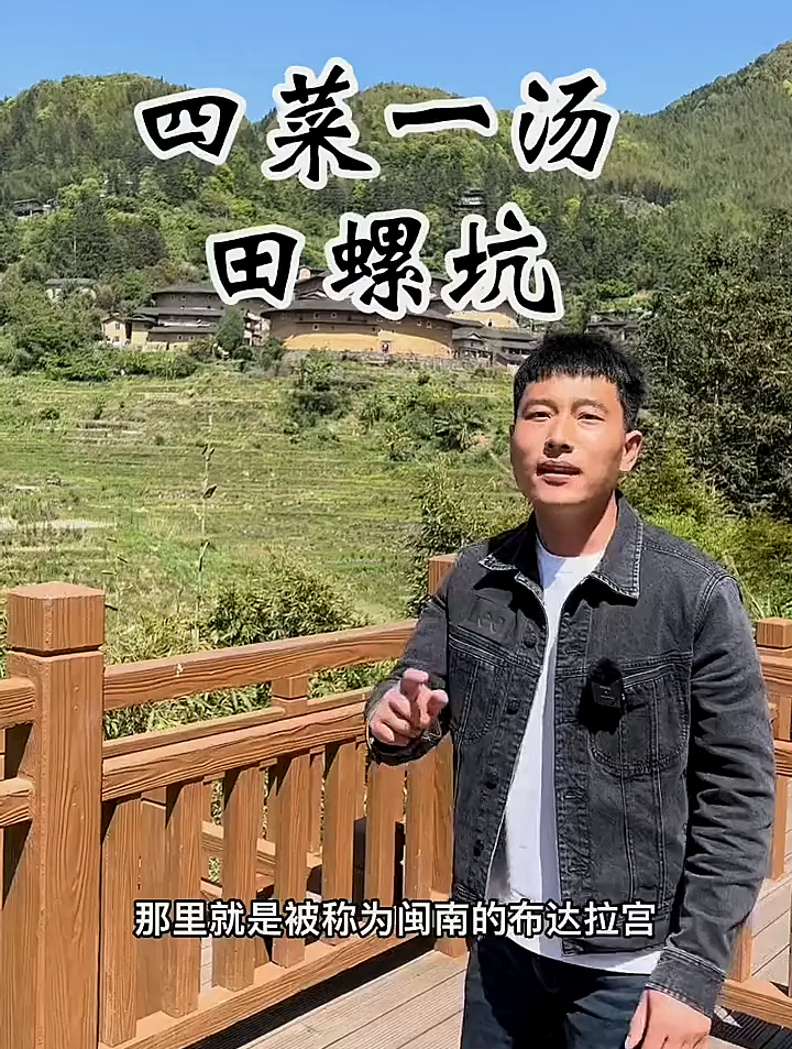 四菜一汤,田螺坑,你想来看看吗?