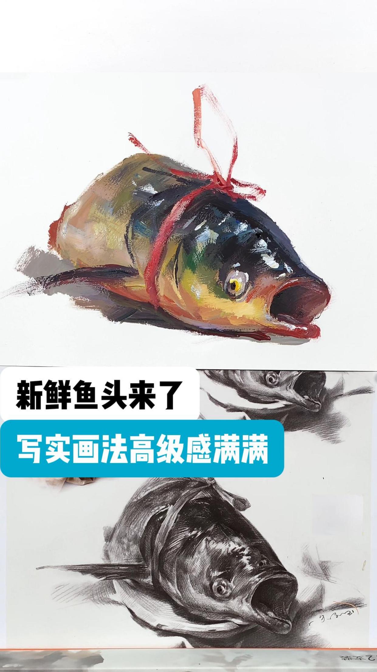 新鲜鱼头来了,写实画法高级感满满,看完画技狂飙