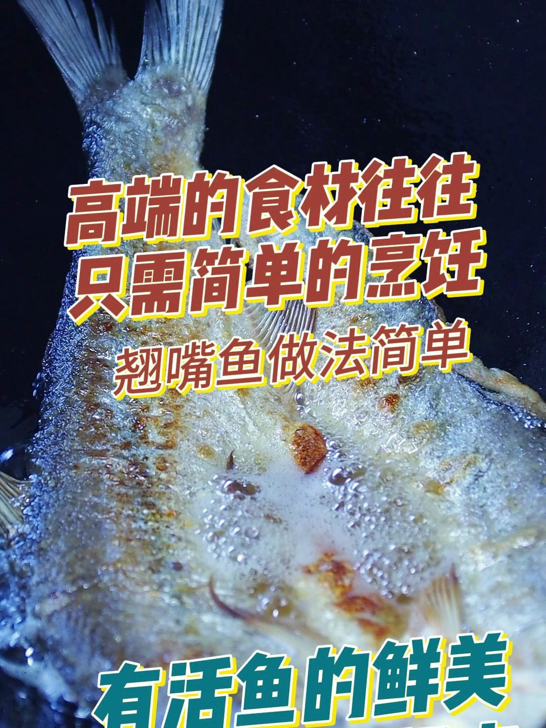风干翘嘴鱼家常做法教程,简单易做,好吃又下饭下酒