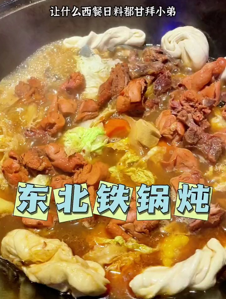 艾特你的饭搭子请你吃,地锅炖大灶台