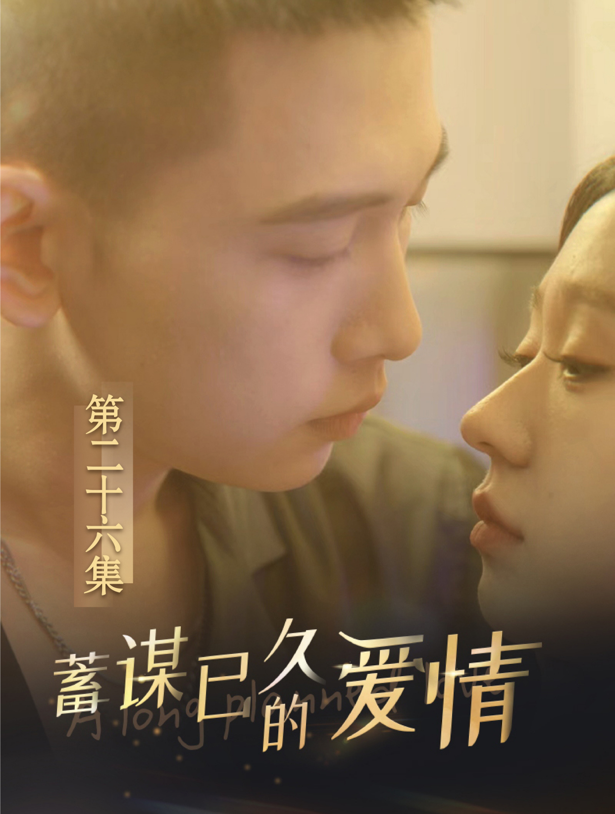 秦辰羽请方觉夏趁宴,秦宴初吃醋,秦辰羽却故意给方觉夏挟菜