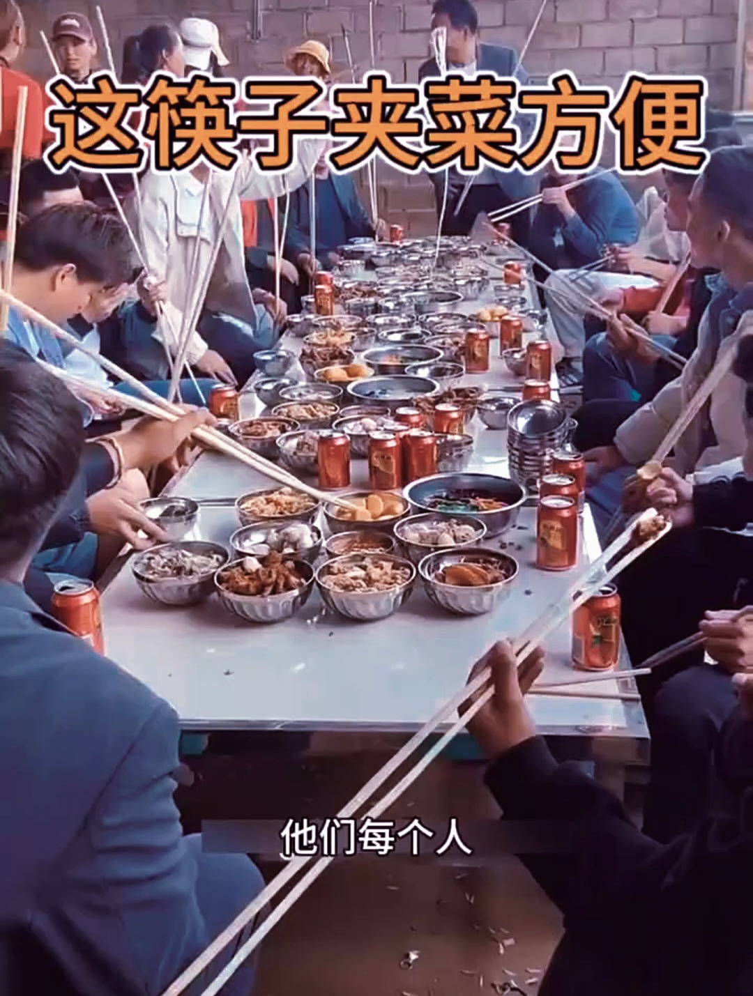 这筷子夹菜真的会方便吗?