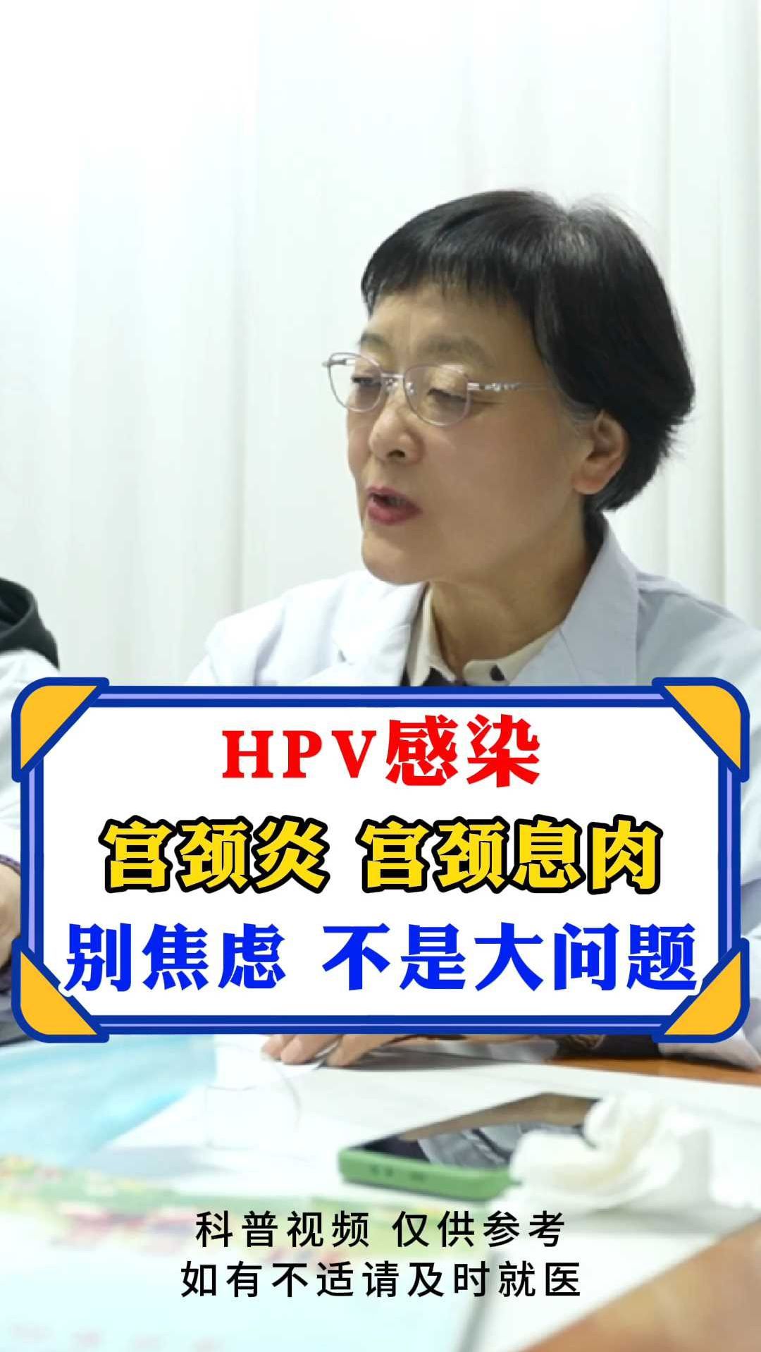 HPV感染宫颈炎、宫颈息肉,别焦虑不是大问题
