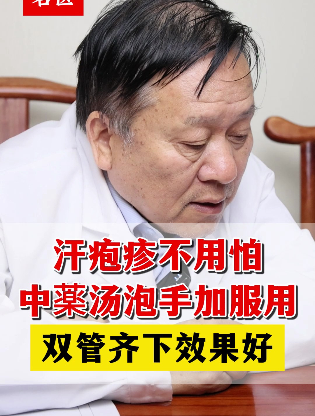 汗疱疹不用怕,中药汤包手加服用,双管齐下效果好