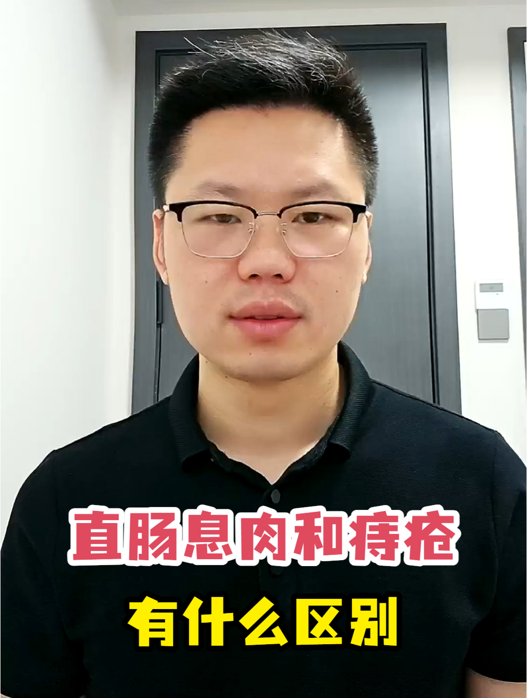直肠息肉和痔疮有什么区别