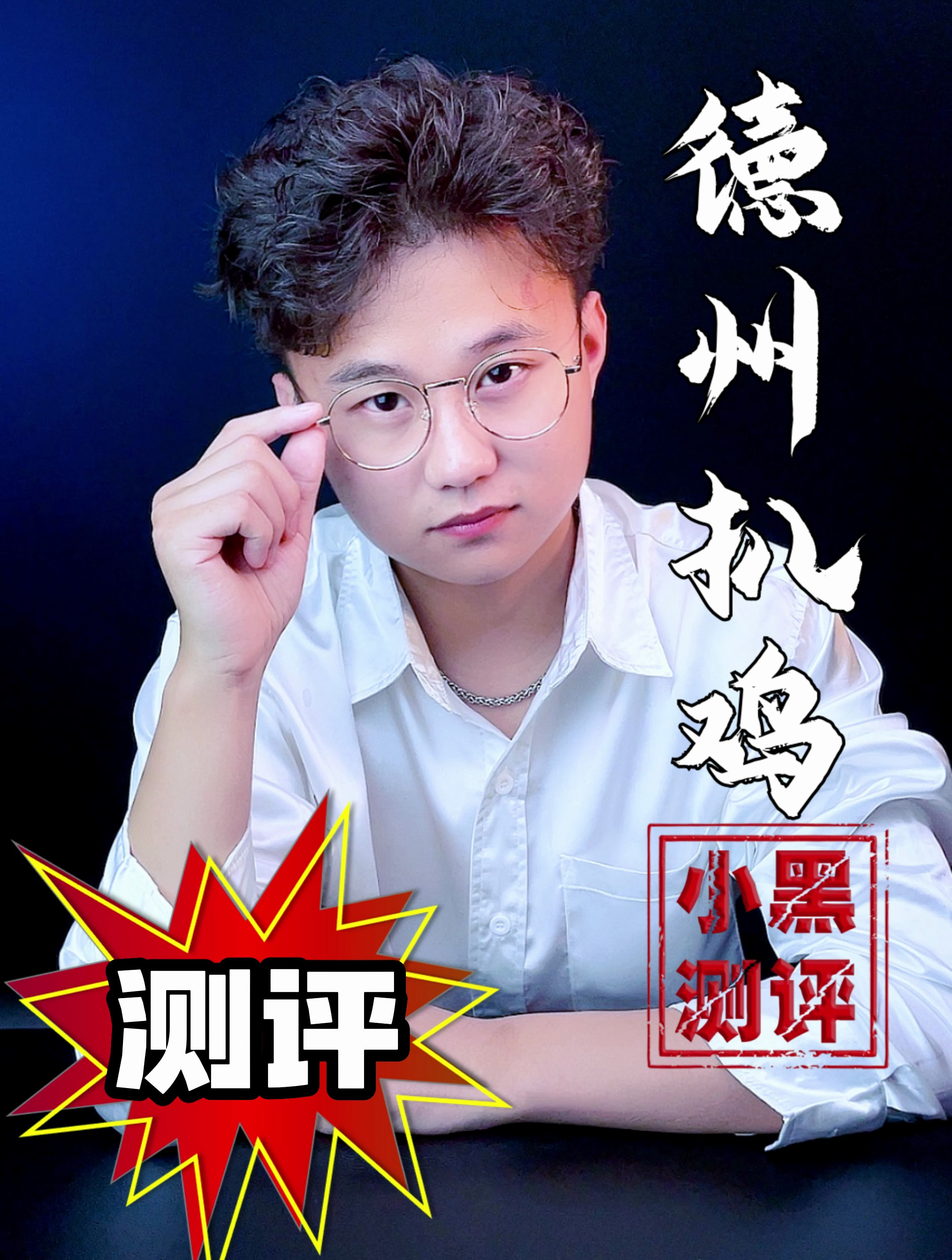 这德州扒鸡到底是什么味儿能把人给吃起飞!