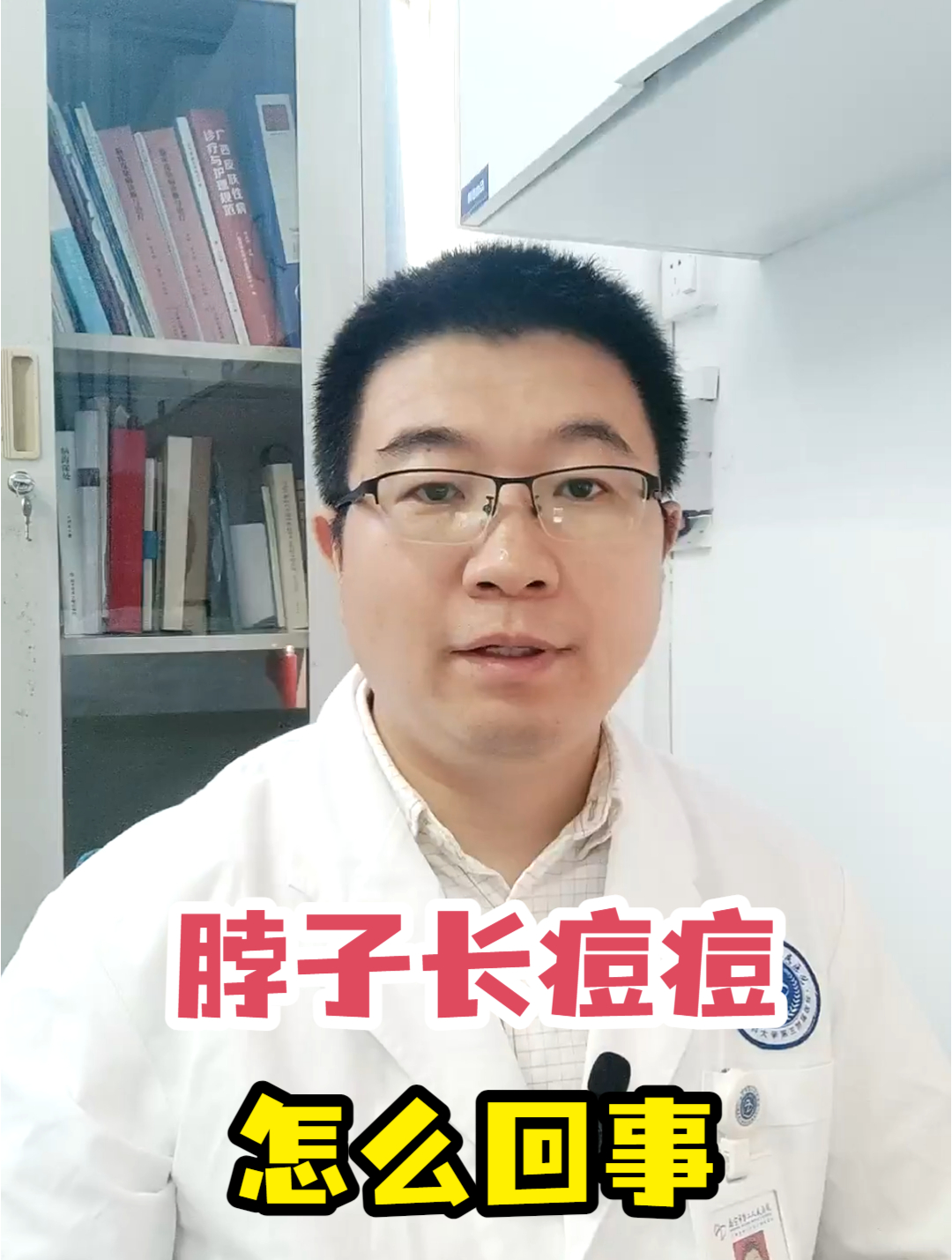 脖子长痘痘怎么回事