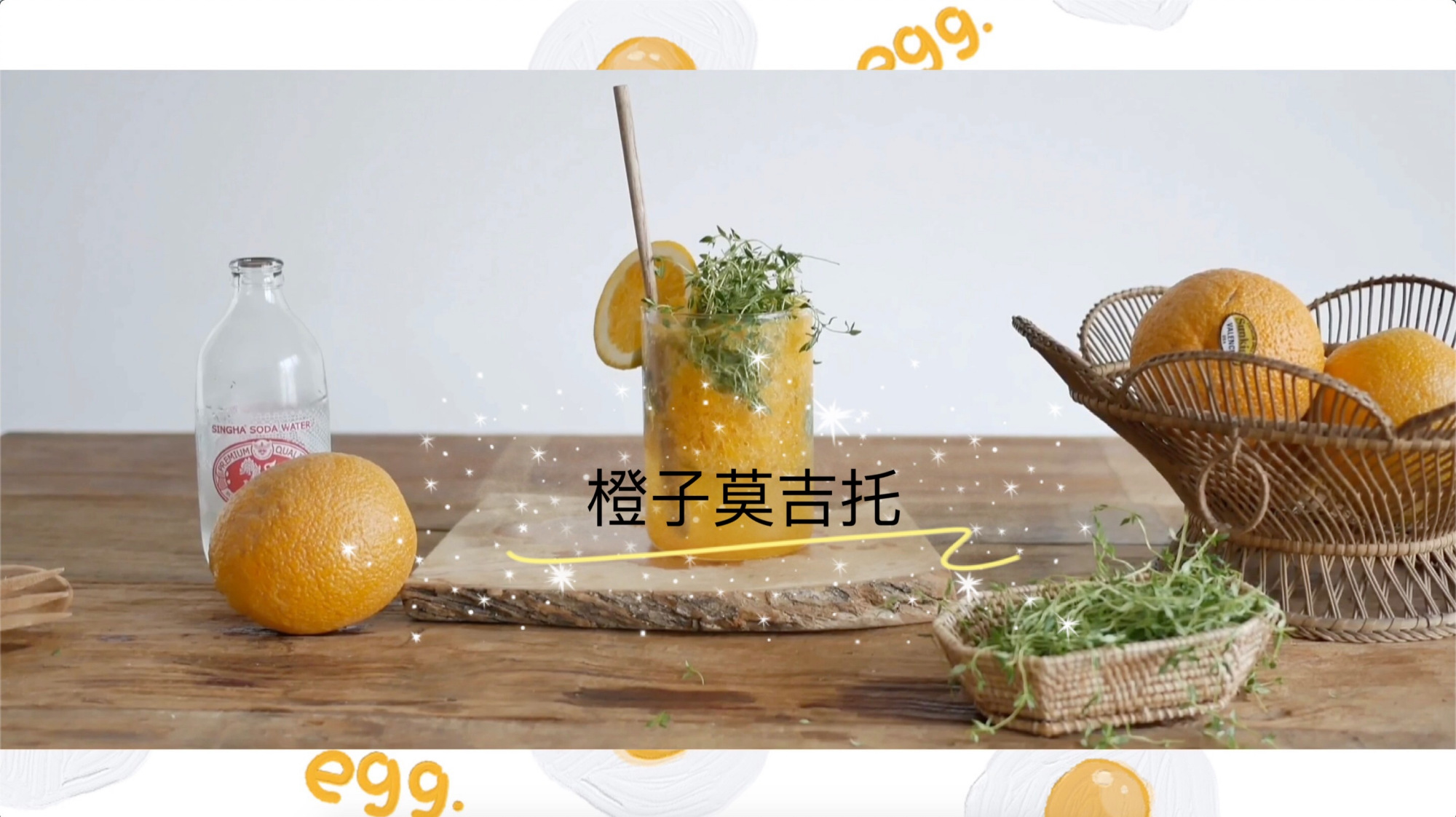 自制橙子莫吉托-橙子鸡尾酒