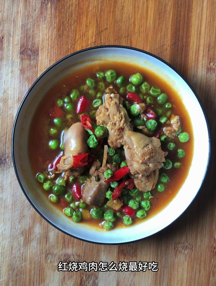红烧鸡肉怎么烧最好吃,分享一道鸡肉红烧甜豆