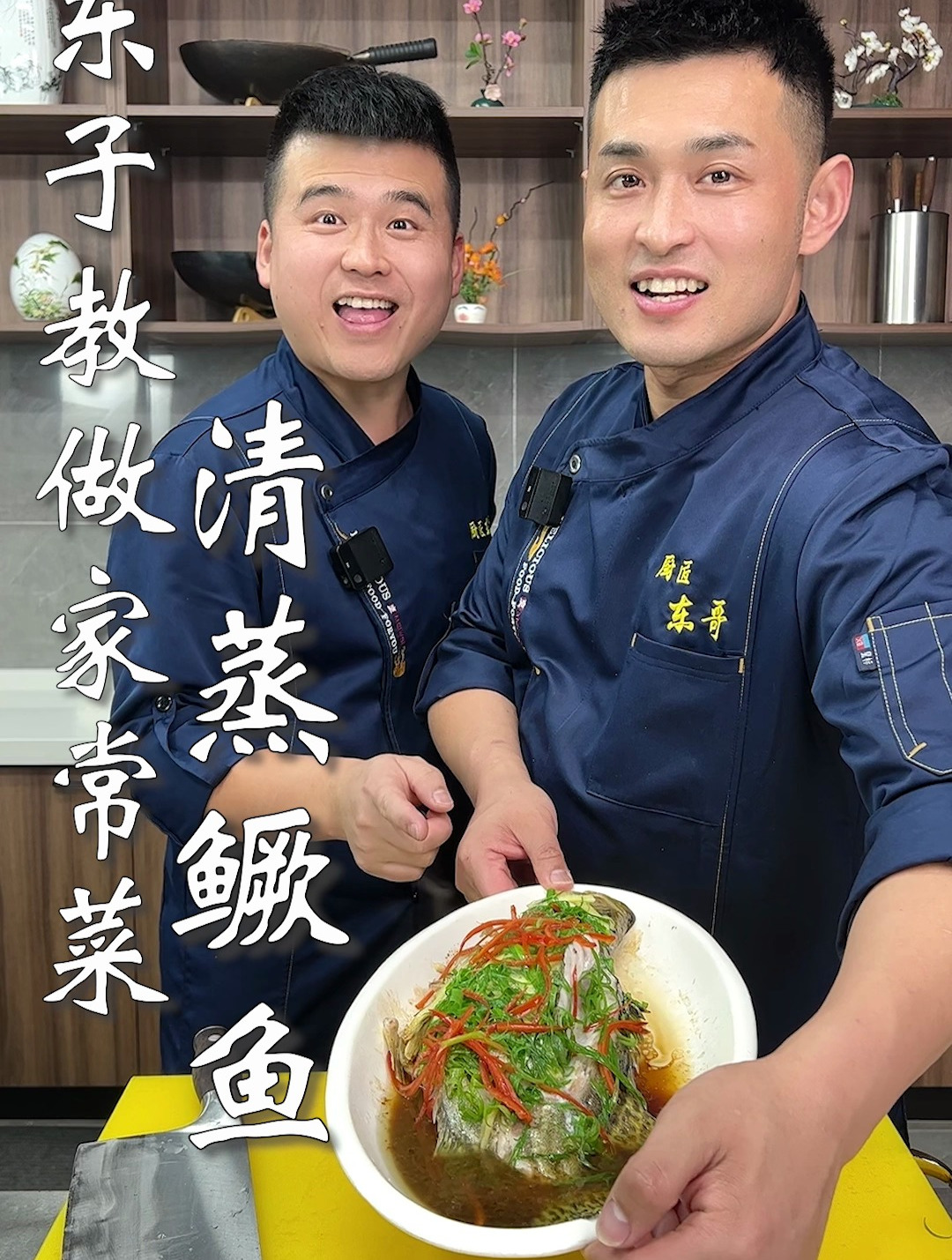 东子教做家常菜,清蒸鳜鱼