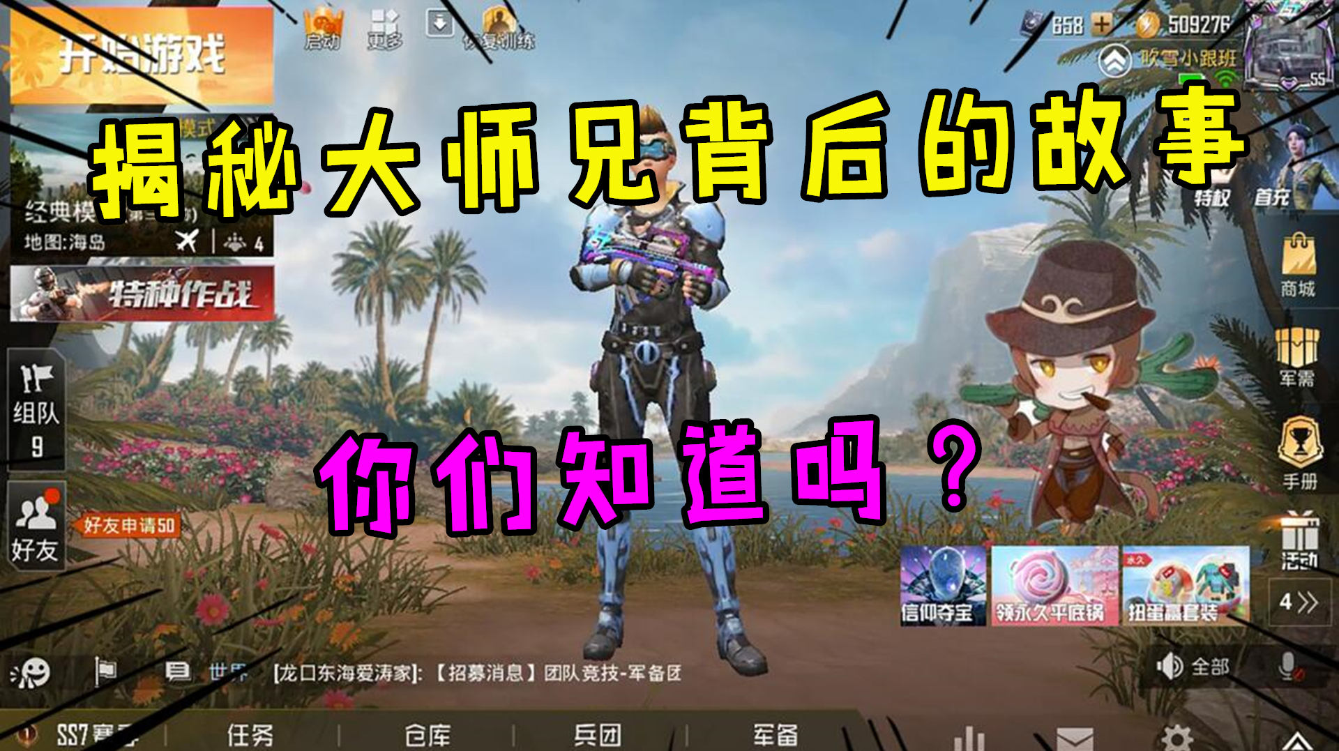 揭秘大师兄说游背后的故事,“无厘头搞笑吃鸡”中的佼佼者!