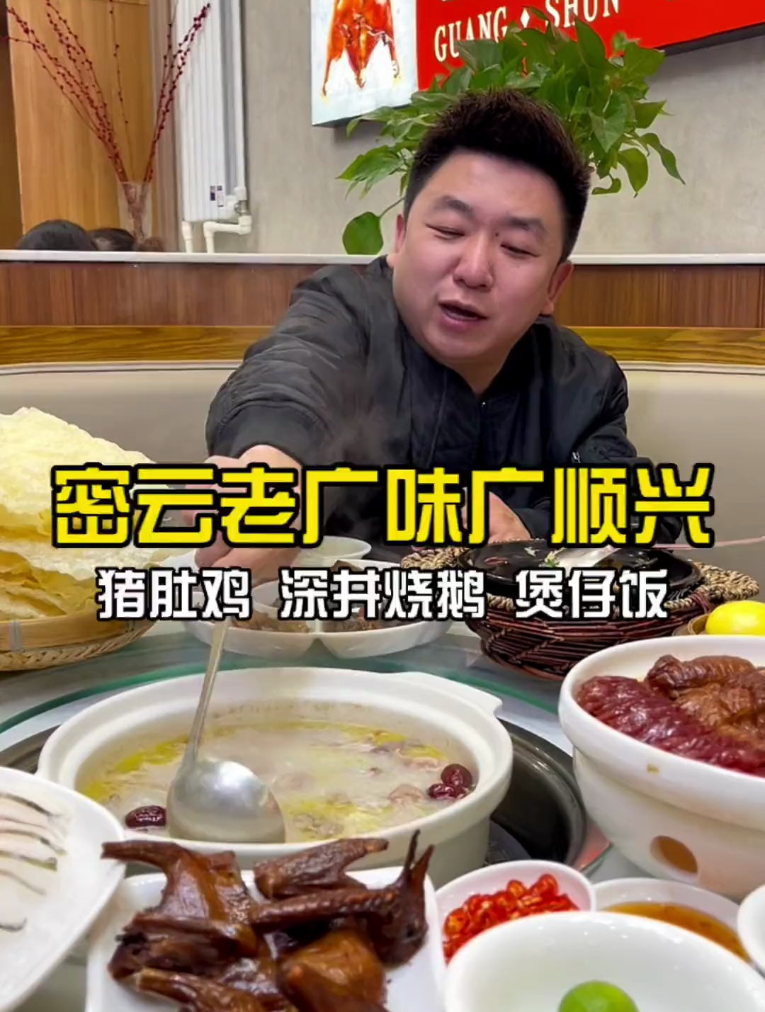 来郎福广顺兴吃猪肚鸡,强烈推荐!