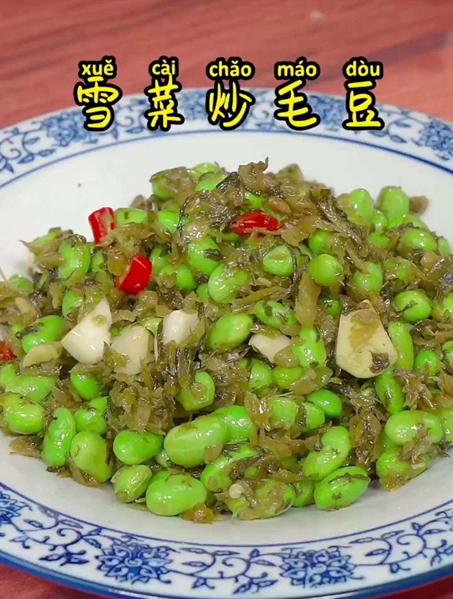 雪菜炒毛豆是一道非常简单的家常菜,但是很多人做不好!
