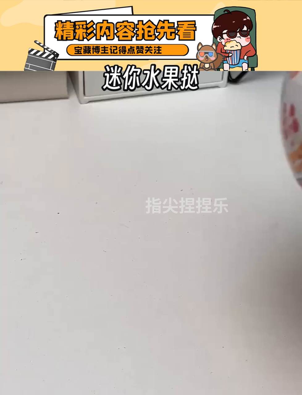 超有感觉的DIY时间!动手做迷你水果挞,超简单!