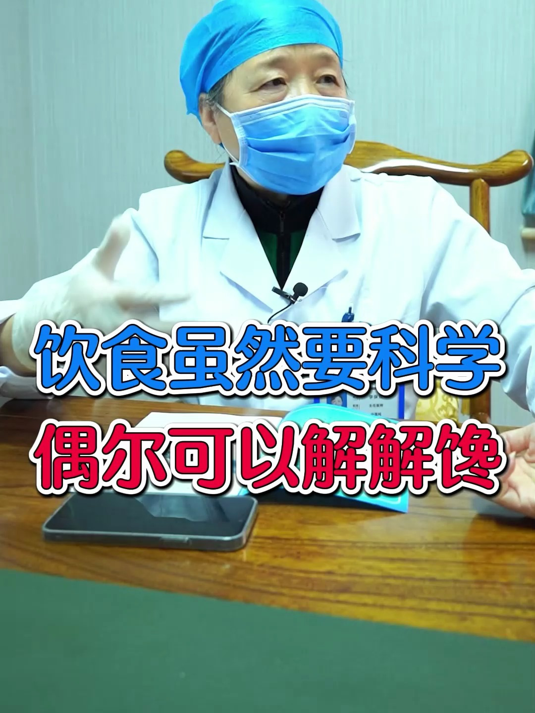 饮食虽然要科学,偶尔也可以解解馋