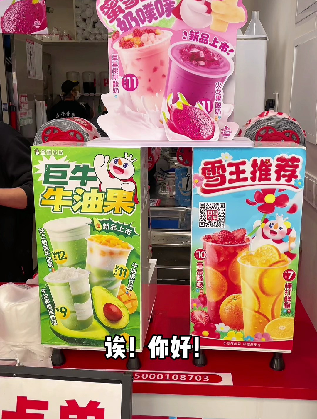 花32元尝尝蜜雪冰城新品牛油果系列!没想到只有在浙沪才能喝到?