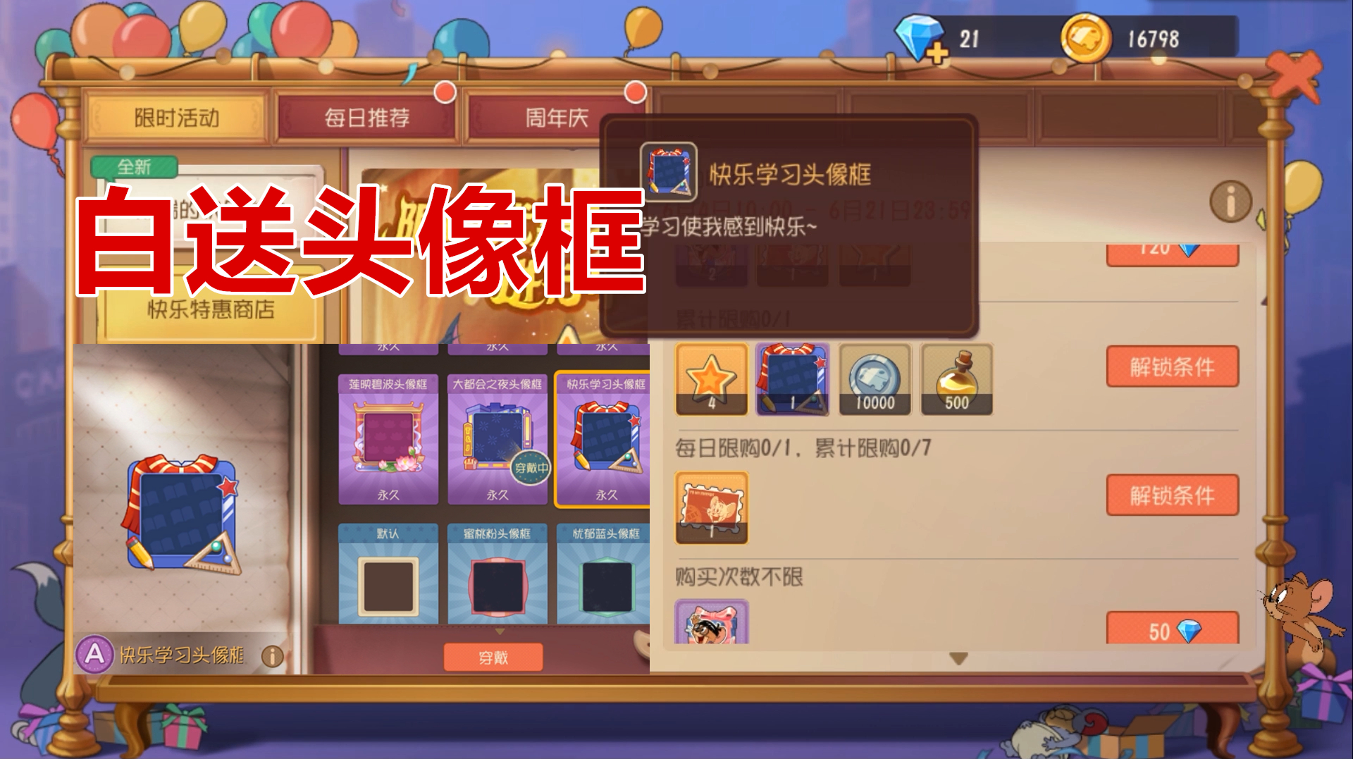 猫和老鼠手游:杰瑞皮肤的头像框竟然白送,人手一个永久的