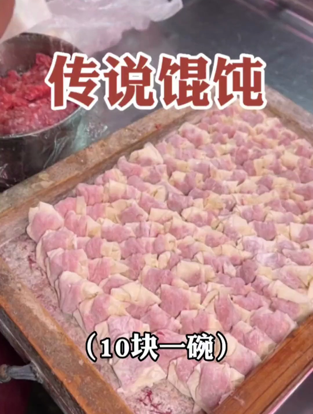 温州街头有故事有温暖的馄饨一碗下去暖乎乎的