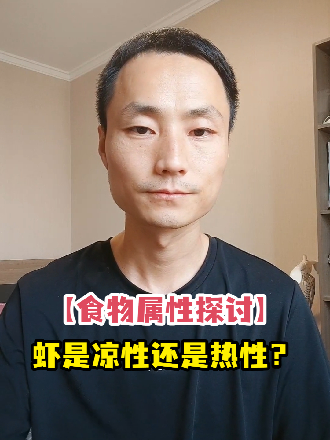 「食物属性探讨」虾是凉性还是热性?