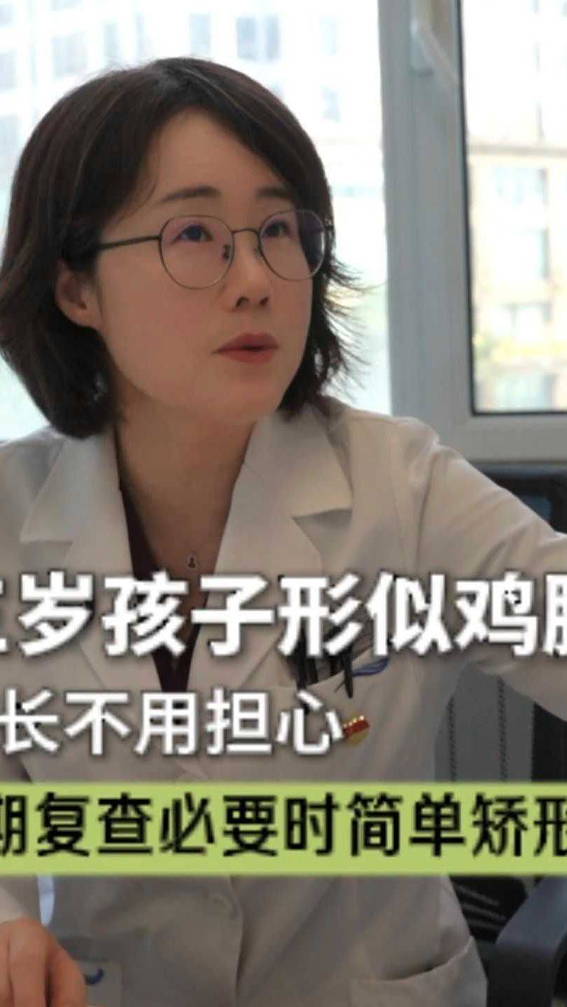 三岁孩子形似鸡胸家长不用担心定期复查必要时简单矫形