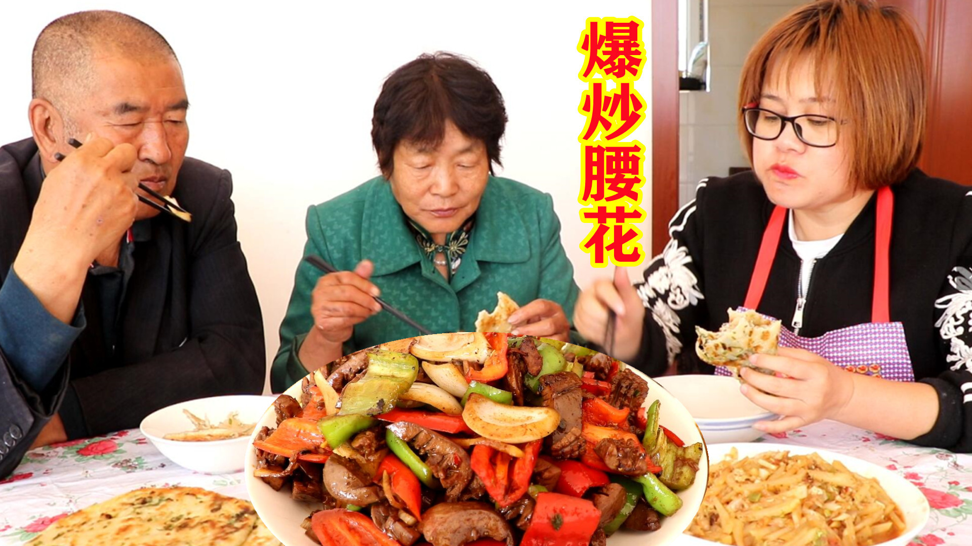 8个腰子,一个葱头4个椒,啤酒清洗做爆炒腰花,全家吃的过瘾