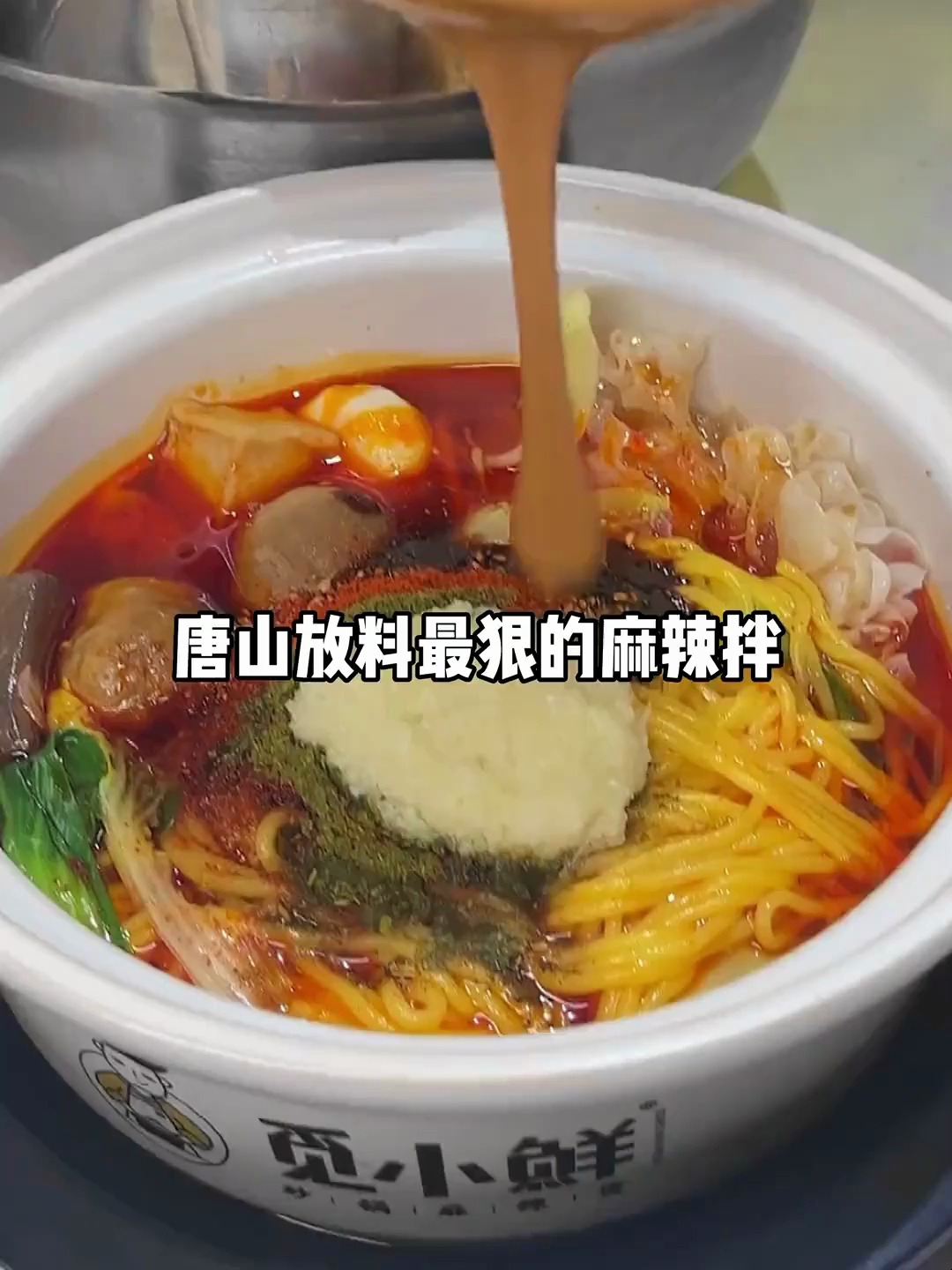网友真的没骗人!满满麻酱的麻辣烫谁能不爱啊!单人餐也才18.8