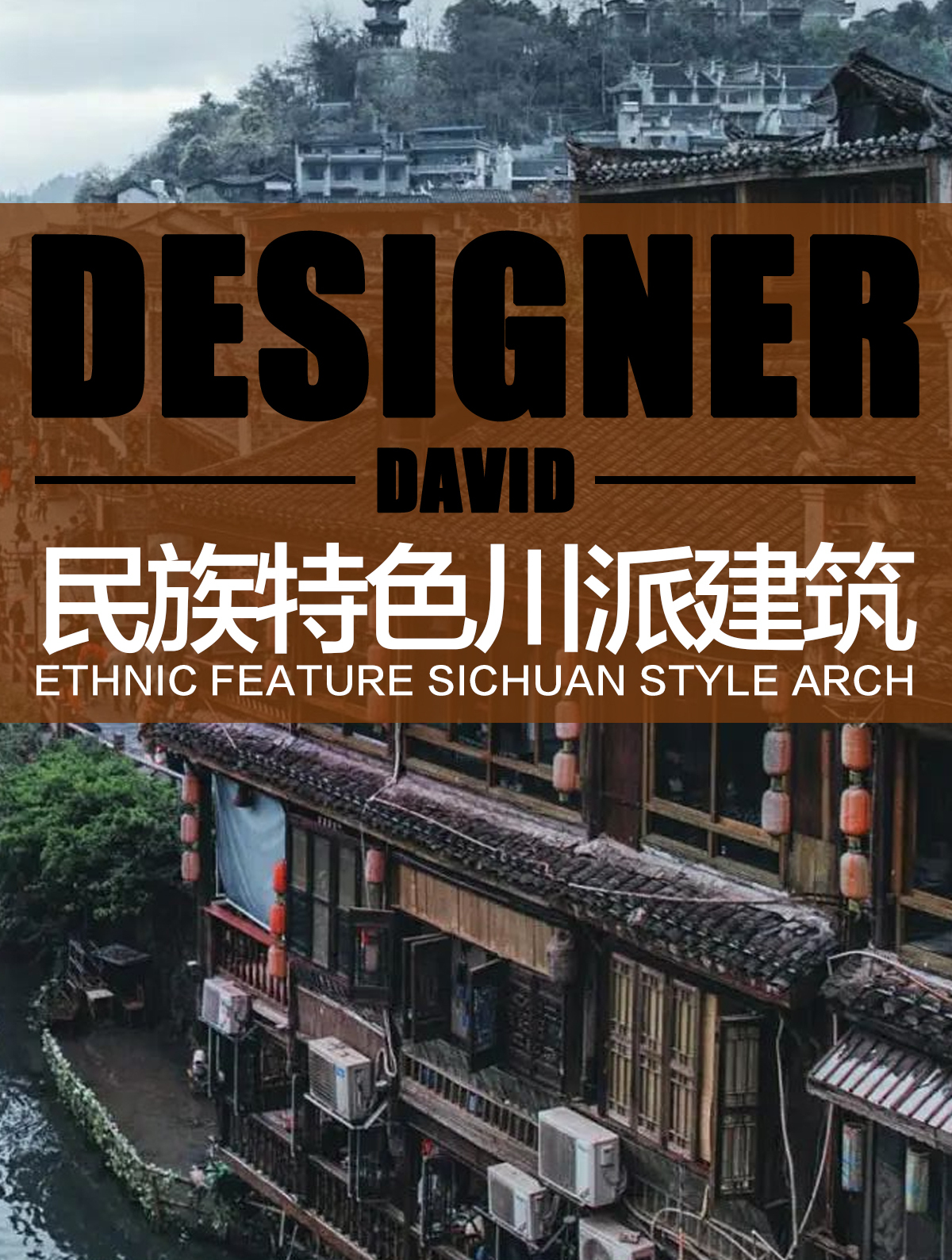 川派建筑:民族文化的交融与建筑艺术的典范