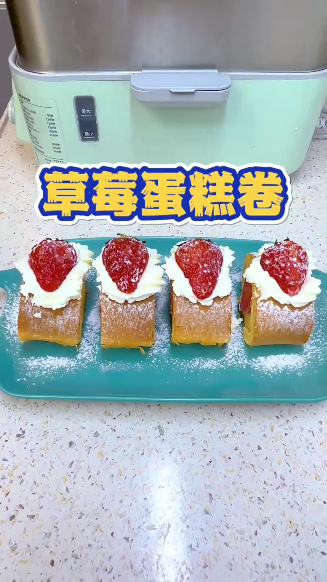 孩子想吃蛋糕卷,在家用4个鸡蛋轻松复刻,真是颜值高味道好