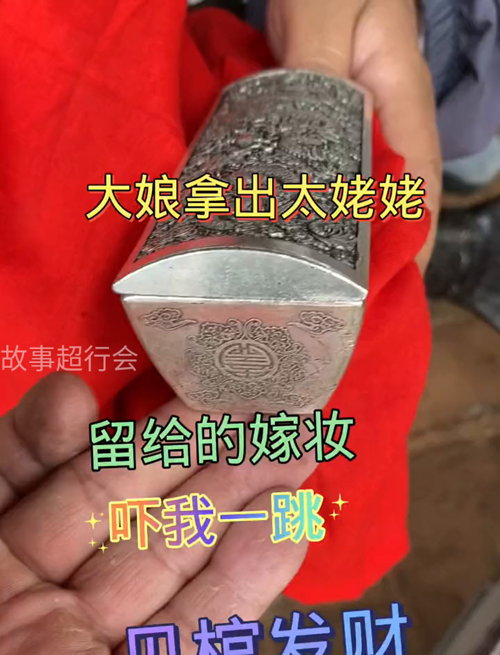 走村串户,淘换老古董喽