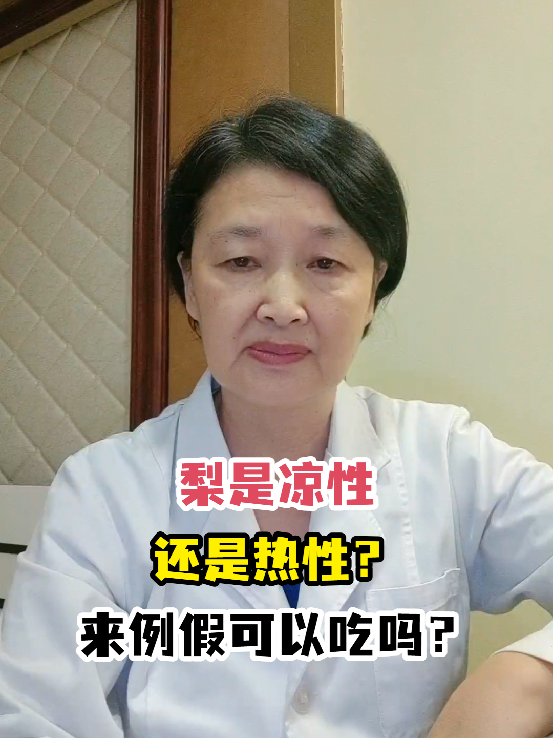 梨是凉性还是热性?来例假可以吃吗?