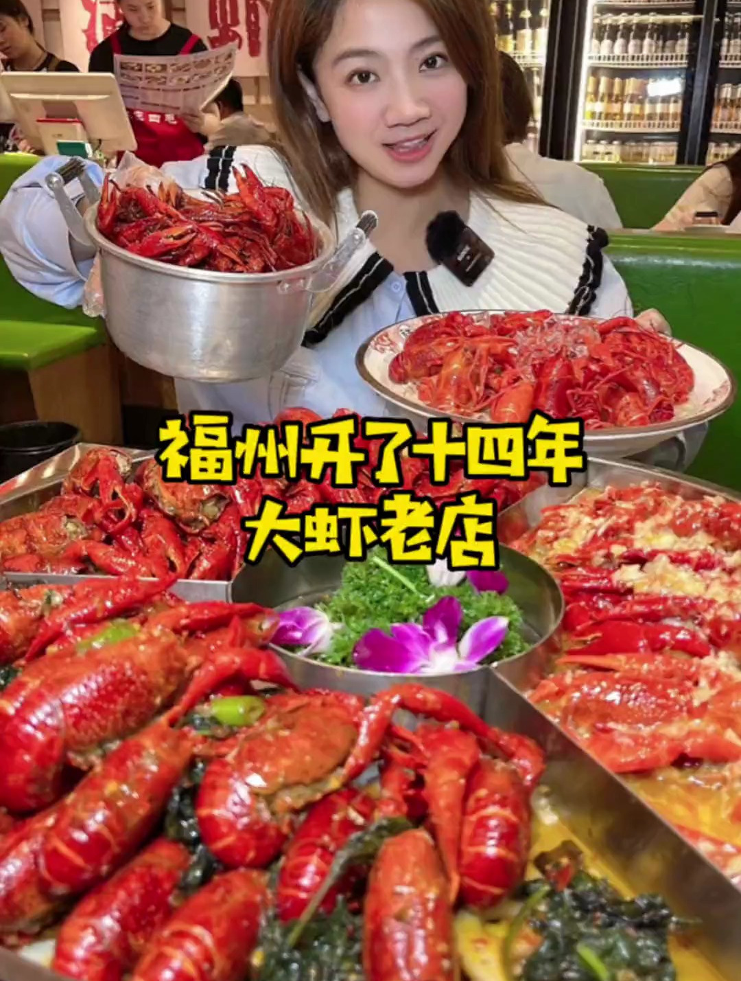 福州开了十四年的小龙虾店,专做炮头大虾