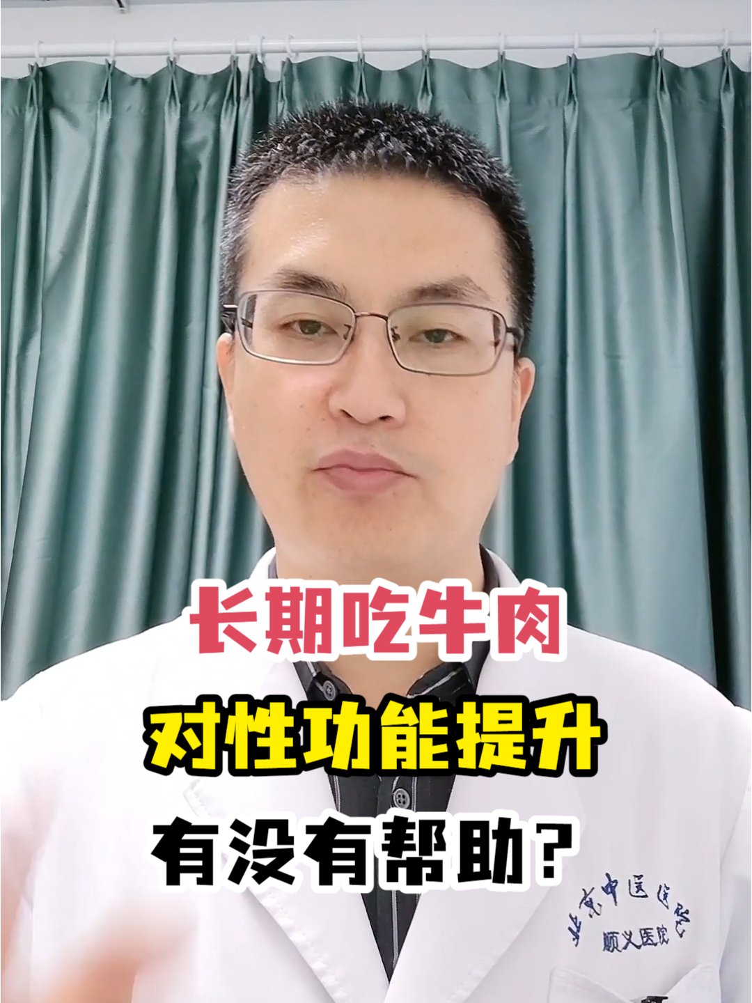 长期吃牛肉对性功能提升有没有帮助?