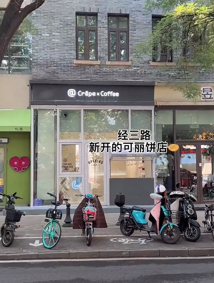 洋气了!在济南也能吃到法国煎饼果子了～38可丽饼+一杯咖啡