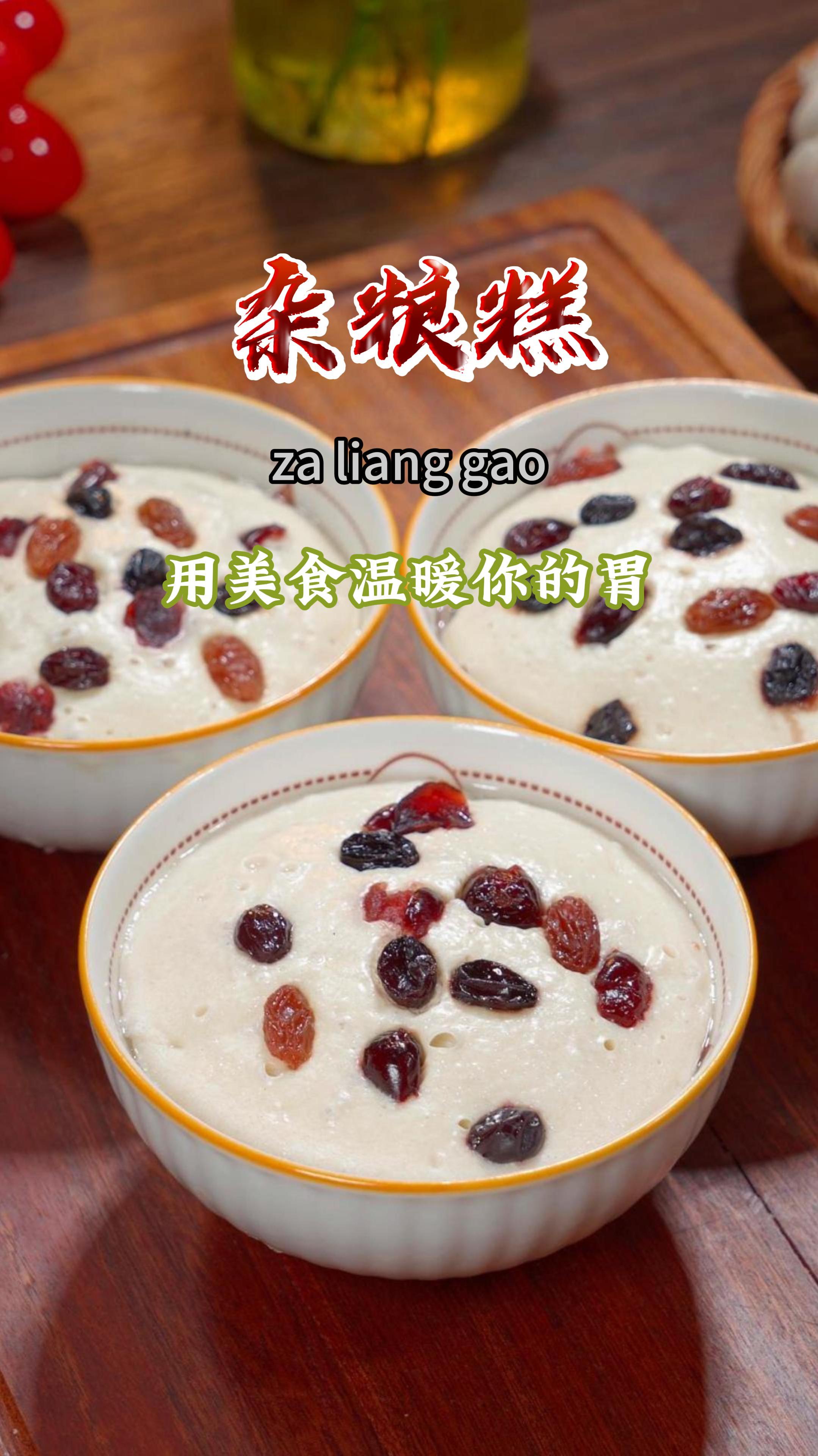 都知道多吃粗粮好处多多,这样做的杂粮米糕,比外面买的还好吃～