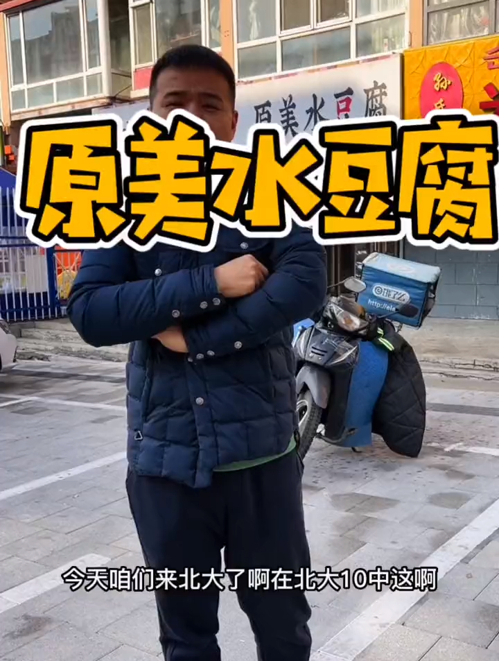 一家我去过多年的小饭店,水豆腐还有朝鲜族家常小炒菜做的真不错