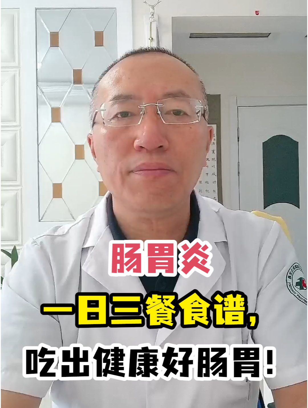 肠胃炎一日三餐食谱,吃出健康好肠胃!