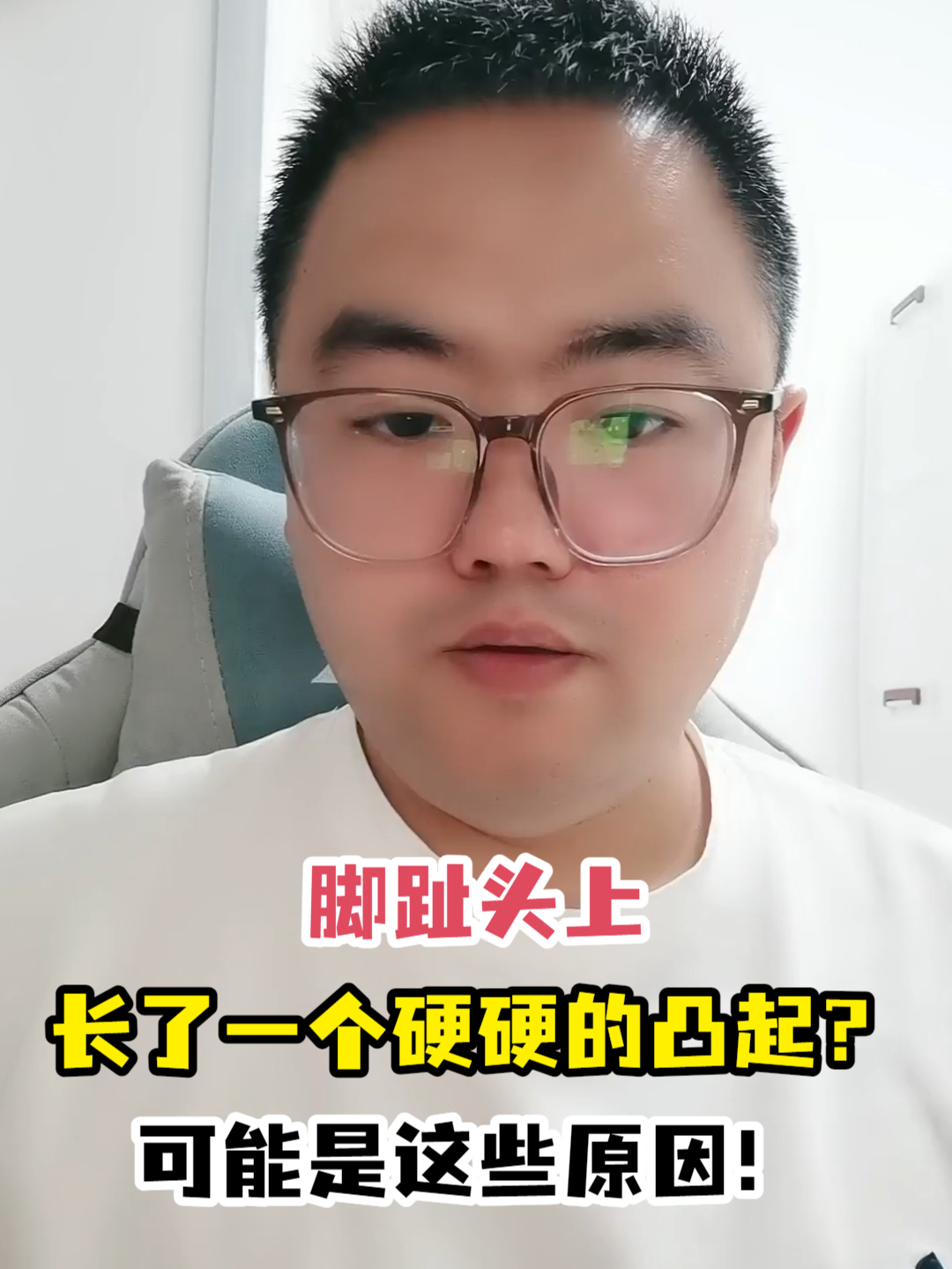脚趾头上长了一个硬硬的凸起?可能是这些原因!