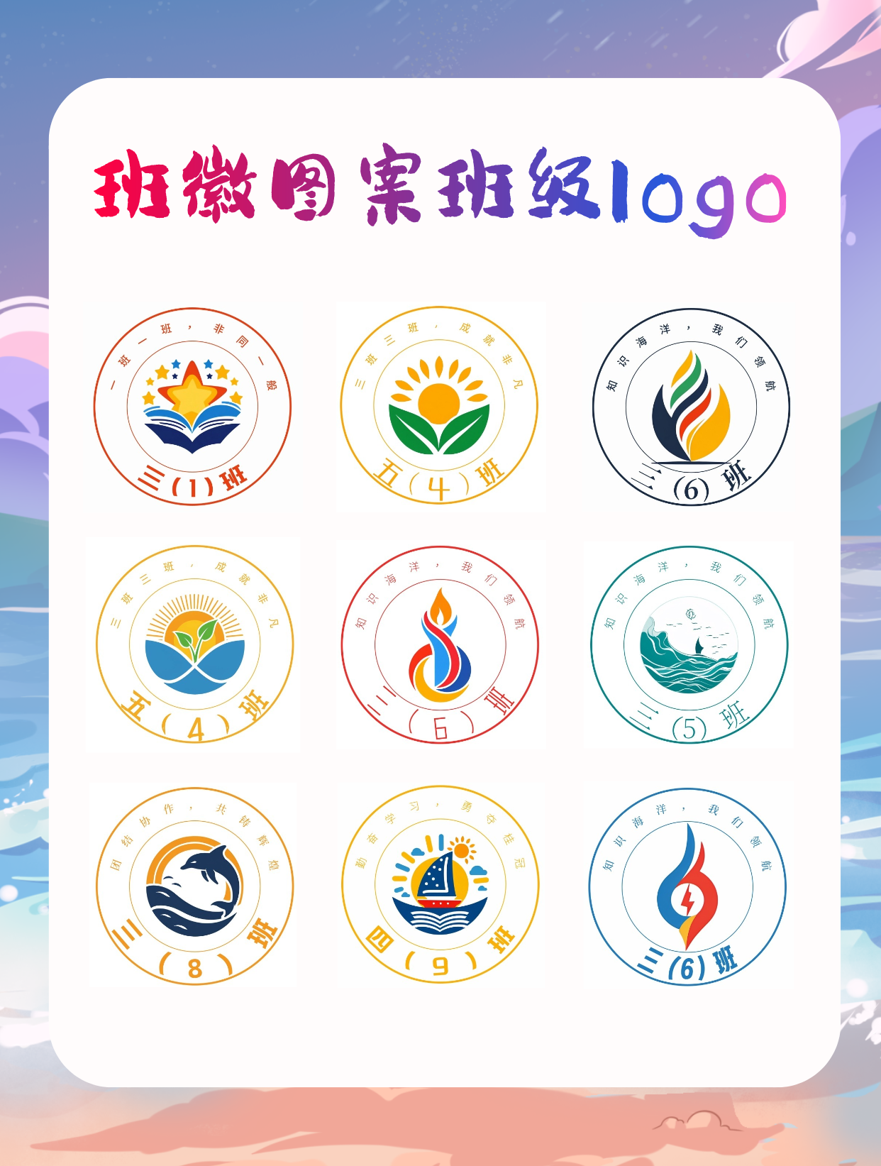 分享13个超好看的原创班徽设计,AI在线设计,支持定制