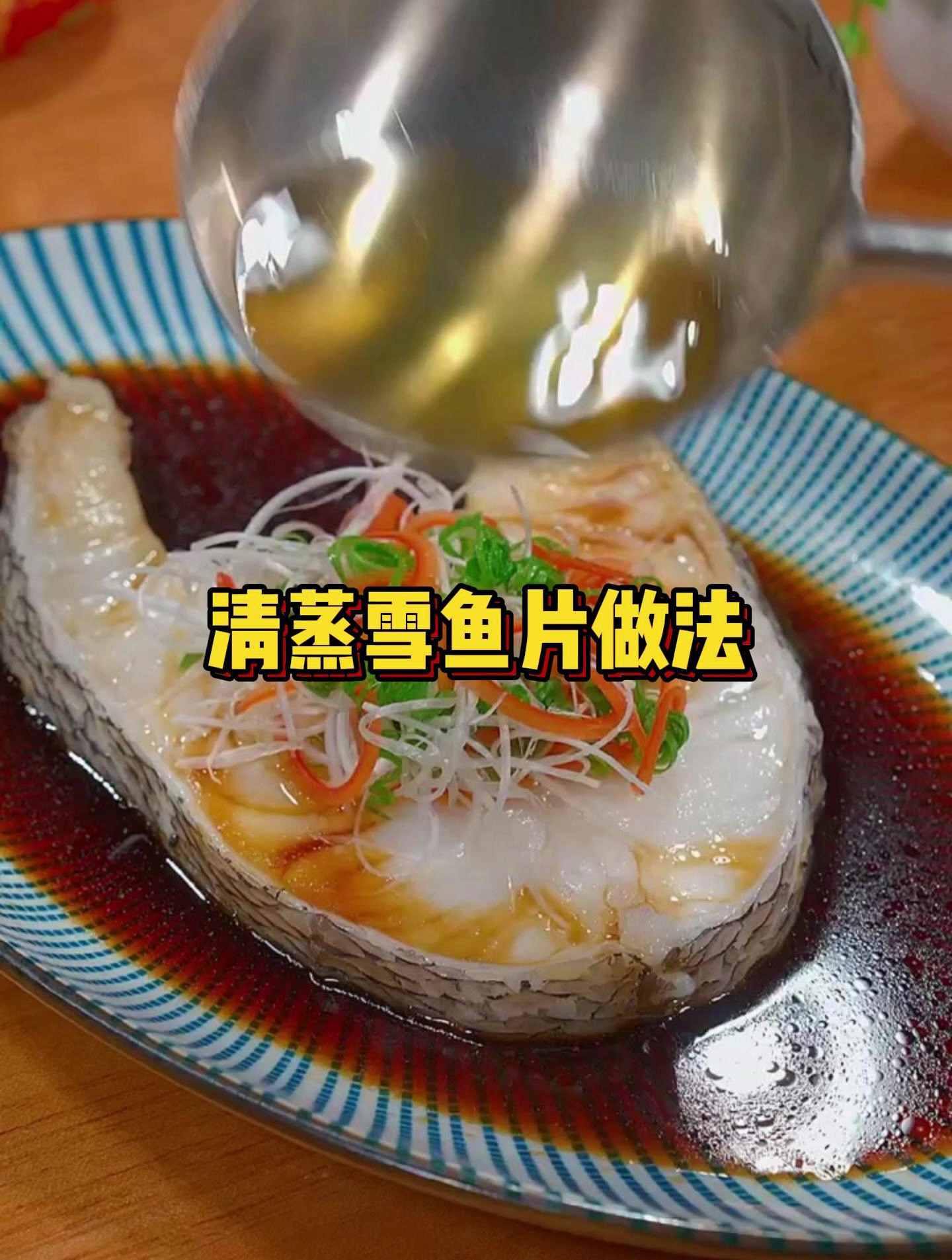 鳕鱼片清蒸怎么做?清蒸鳕鱼片这样做,味道鲜美无比