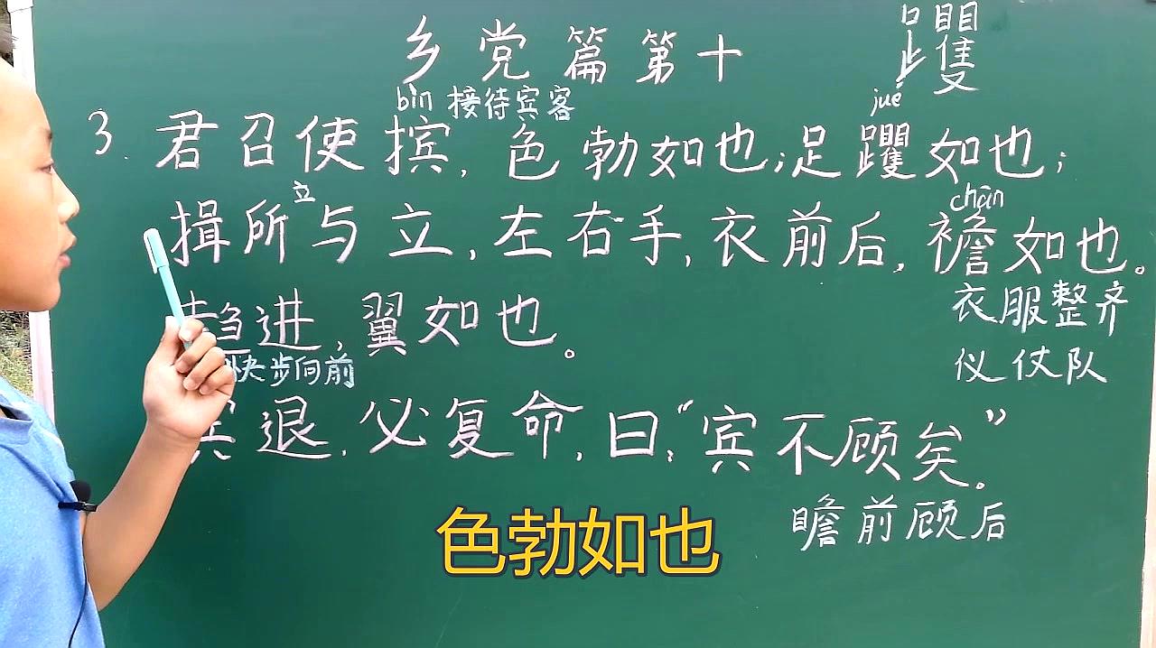 [图]《论语·乡党篇第十第三章》孔子这样的外交礼仪,值得借鉴学习