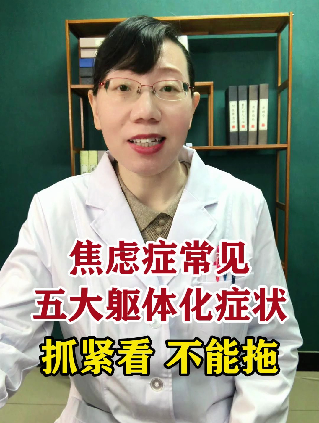 焦虑症,常见五大躯体化症状,抓紧看不能拖