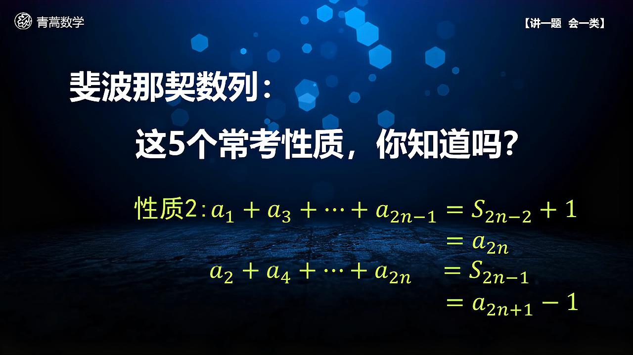 [图]斐波那契数列:这5个常考性质,你知道吗?—性质2