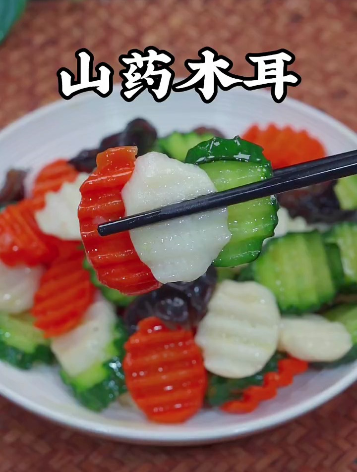 木耳山药这样炒简单方便好吃好看