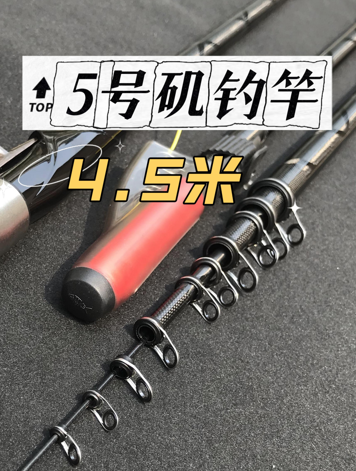 滑漂钓法5号矶钓竿,很硬可钓大鱼和3种特需鱼情