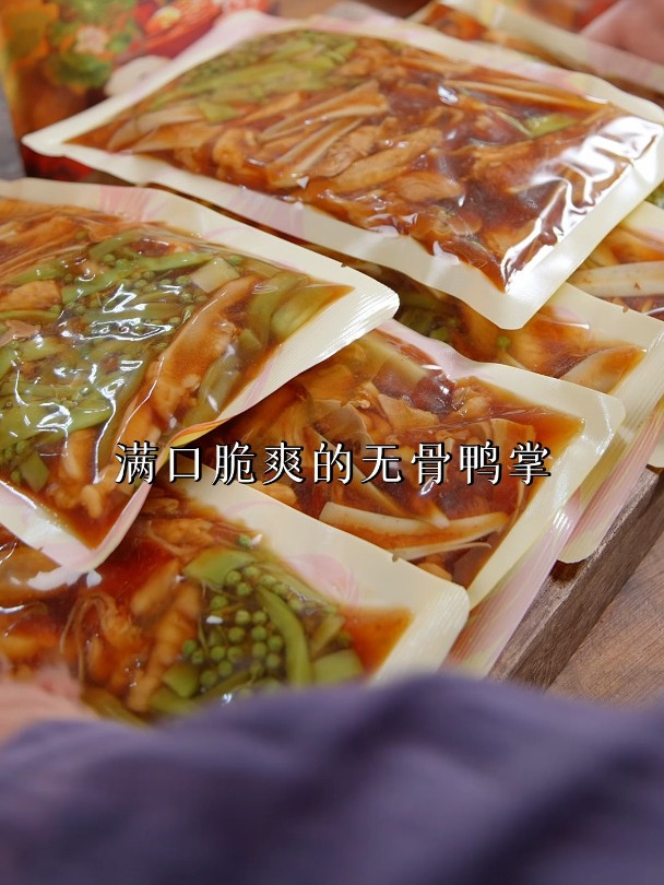 邹三和真听劝!一斤装贡菜无骨鸭掌太便宜了